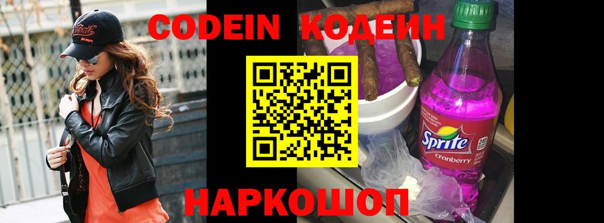 Орёл  Кодеин напиток Lean (лин)  Вход с VPN 