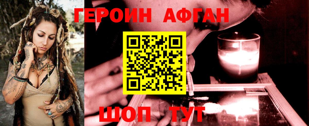 ГЕРОИН хмурый Орёл