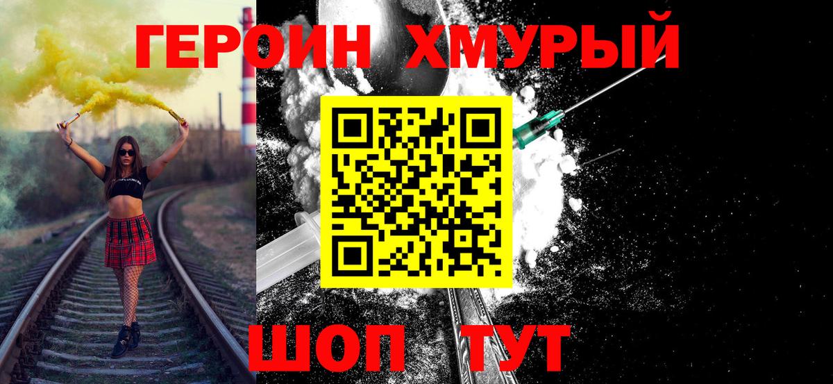 ГЕРОИН белый  Вход с VPN  Орёл 