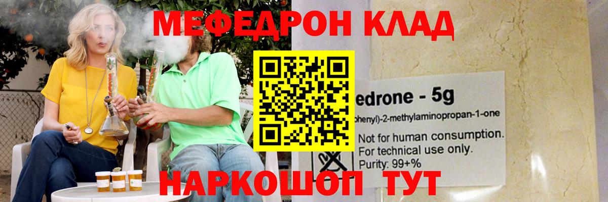 Мефедрон кристаллы Орёл